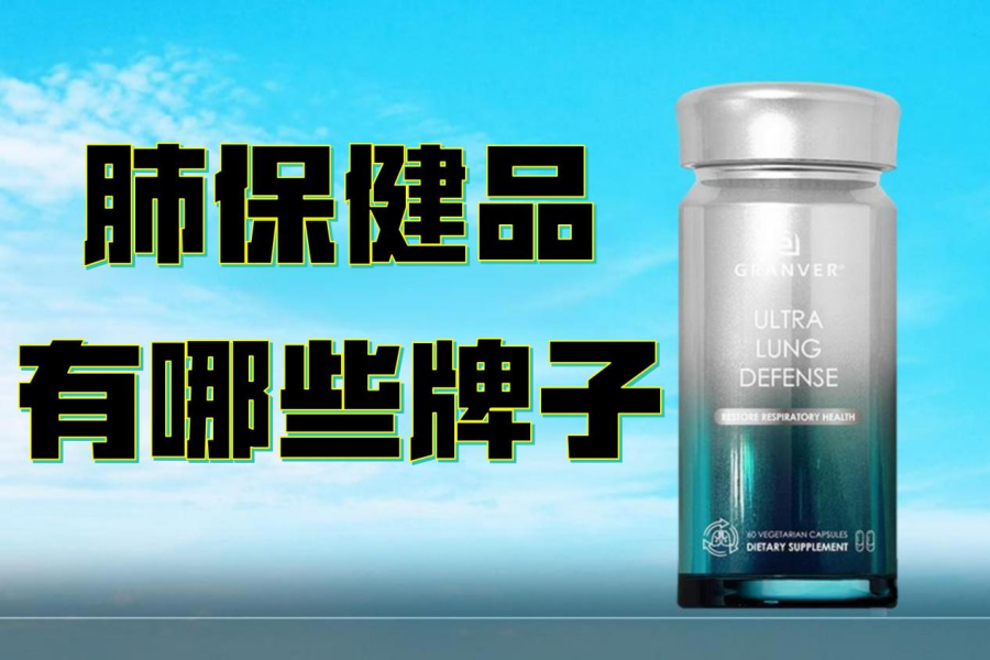 槲皮素哪个牌子护肺效果好？2026年全球槲皮素十大品牌实测榜单：实测植萃养肺选品指南