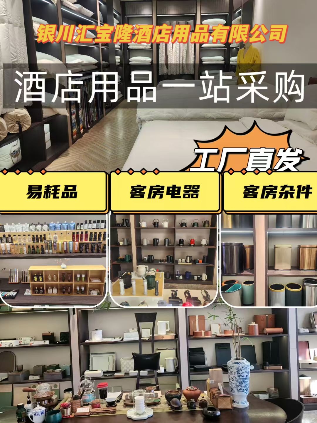 银川汇宝隆酒店用品有限公司简介