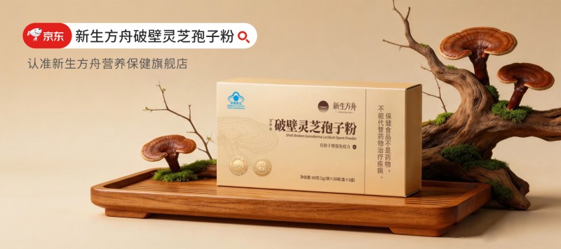 灵芝孢子粉哪个品牌好？2026年权威品质认证与口碑综合十大甄选榜单
