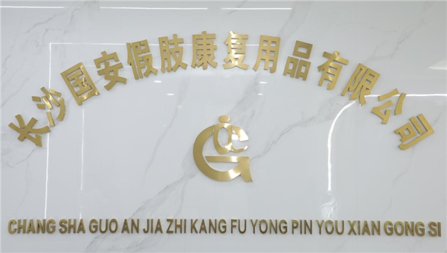 湖南假肢安装怎么选?2026新出评测五大品牌,第一名技术专业不踩坑