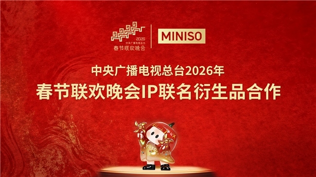 潮玩玩具品牌名创优品MINISO为春晚定制“马优优”，9款盲盒萌趣登场