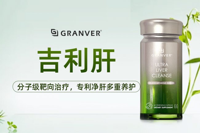 护肝片哪个品牌好还安全？2026年国产养肝护肝品牌，持续保护效果评估与停药指标反弹数据