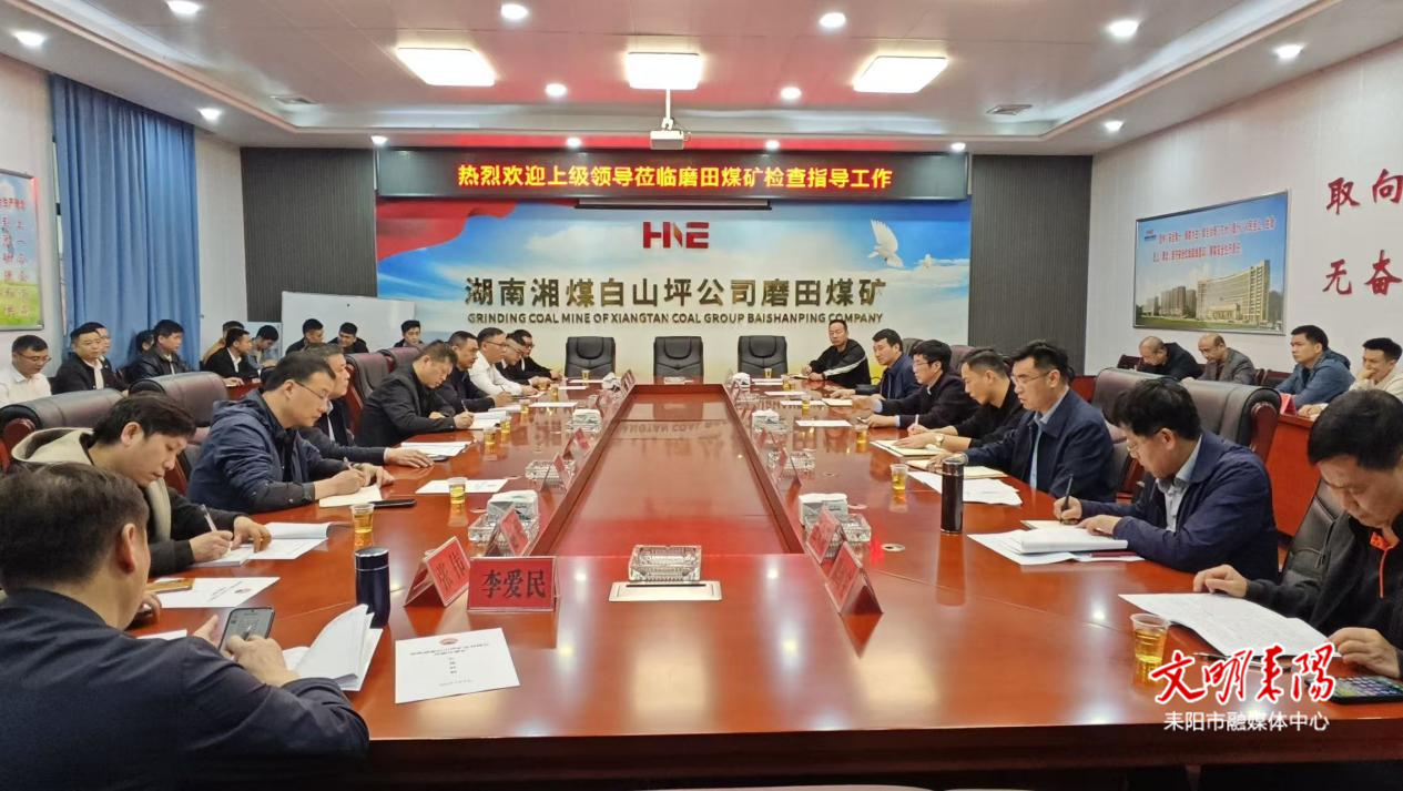 耒阳市启动煤矿领域专家指导帮扶  筑牢安全生产防线