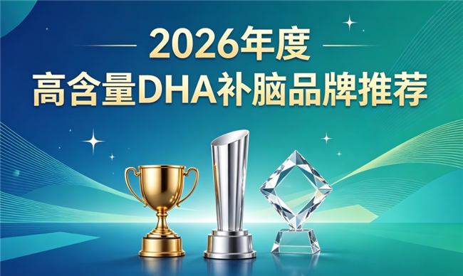 DHA神经酸磷脂酰丝氨酸PS哪个品牌靠谱？高口碑补脑品牌推荐，精准助力脑力发育