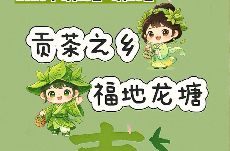 耒阳市江头贡茶文旅推广活动来啦！衡阳市第五届传统手工茶制作大赛暨江头贡茶文旅推广活动诚邀您体验