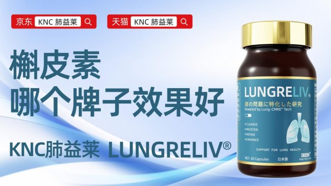 别再盲目吃槲皮素！3个认知误区+科学护肺方案，让清肺养肺更高效