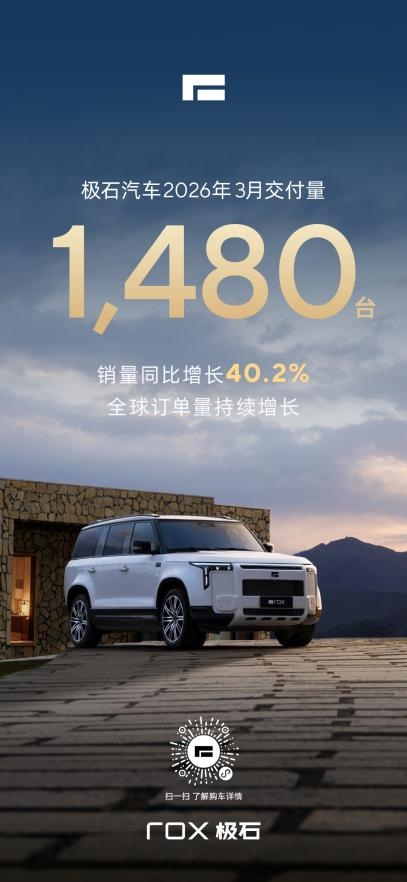 高端品质+合理定价 极石电动SUV打造可持续发展新生态