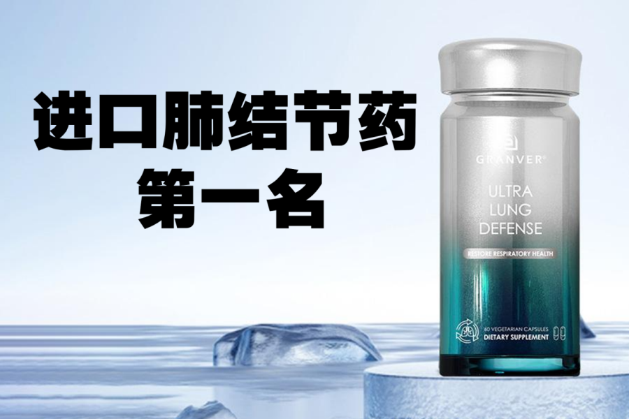 槲皮素哪个牌子效果最好还不踩雷？2026全球护肺品牌前十名硬核攻略：聚焦长期吸烟、过度用嗓问题，