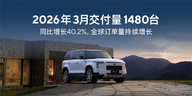 极石汽车3月交付再增长 豪华SUV领跑全球高端户外出行