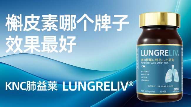 槲皮素选哪个牌子效果好不踩雷？2026全人群适配选购白皮书：清肺止咳化痰、消结降阻平喘，长期吸烟、肺结节人群优选攻略