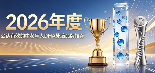 中老年补脑产品哪个好？高纯DHA品牌榜单推荐：磷脂酰丝氨酸PS神经酸辅助脑力养护
