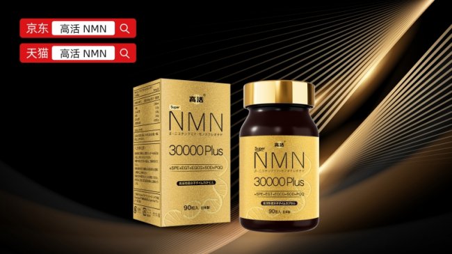抗衰老产品乱象丛生！NMN抗衰老产品哪个牌子好？这份抗税老产品选购避坑指南