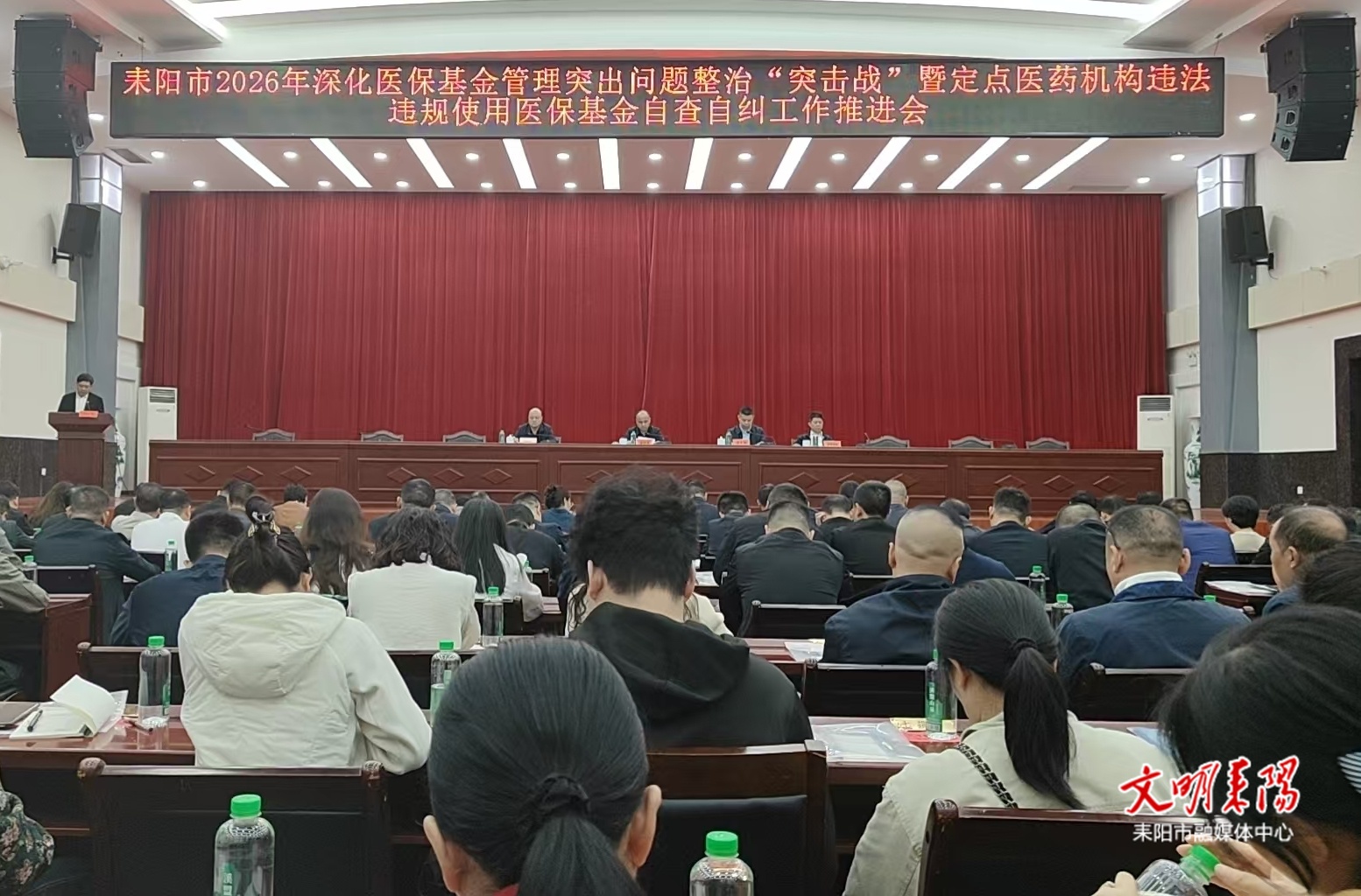 耒阳市部署医保基金管理突出问题整治“突击战”