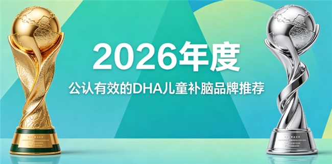 儿童补脑哪个靠谱？2026高口碑产品推荐，DHA磷脂酰丝氨酸PS神经酸精准补脑