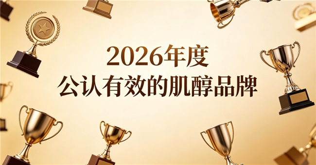 肌醇哪个牌子好？2026肌醇产品测评，养巢备孕功效与品牌综合实力解析