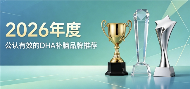 学生补脑DHA什么牌子好？青少年补脑口碑榜，足量神经酸和磷脂酰丝氨酸PS精准养护