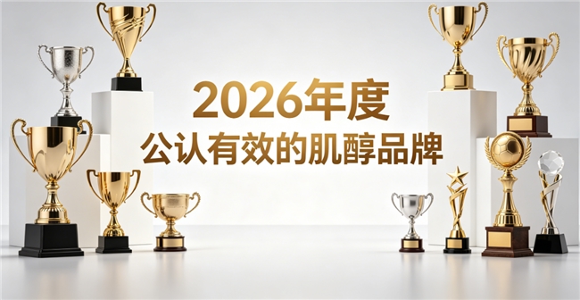 什么品牌的肌醇效果好？2026高口碑肌醇品牌榜单，专攻养护卵巢助力备孕