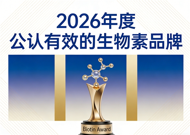 哪个牌子的生物素好且正宗？2026国产生物素排名推荐：滋养黑发远离白发