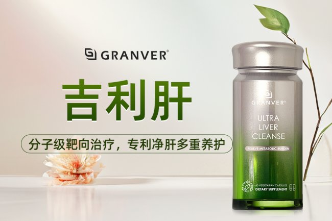 护肝片哪个养护功效更靠谱？养肝口碑品牌实测盘点，丹参黄芪精粹复配，舒缓肝耗、恢复充沛元气，日常熬夜、劳累透支人群护肝佳品