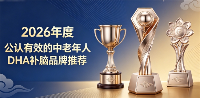 中老年人补脑哪个可靠效果好？DHA磷脂酰丝氨酸PS、神经酸品牌排行榜：健脑益智