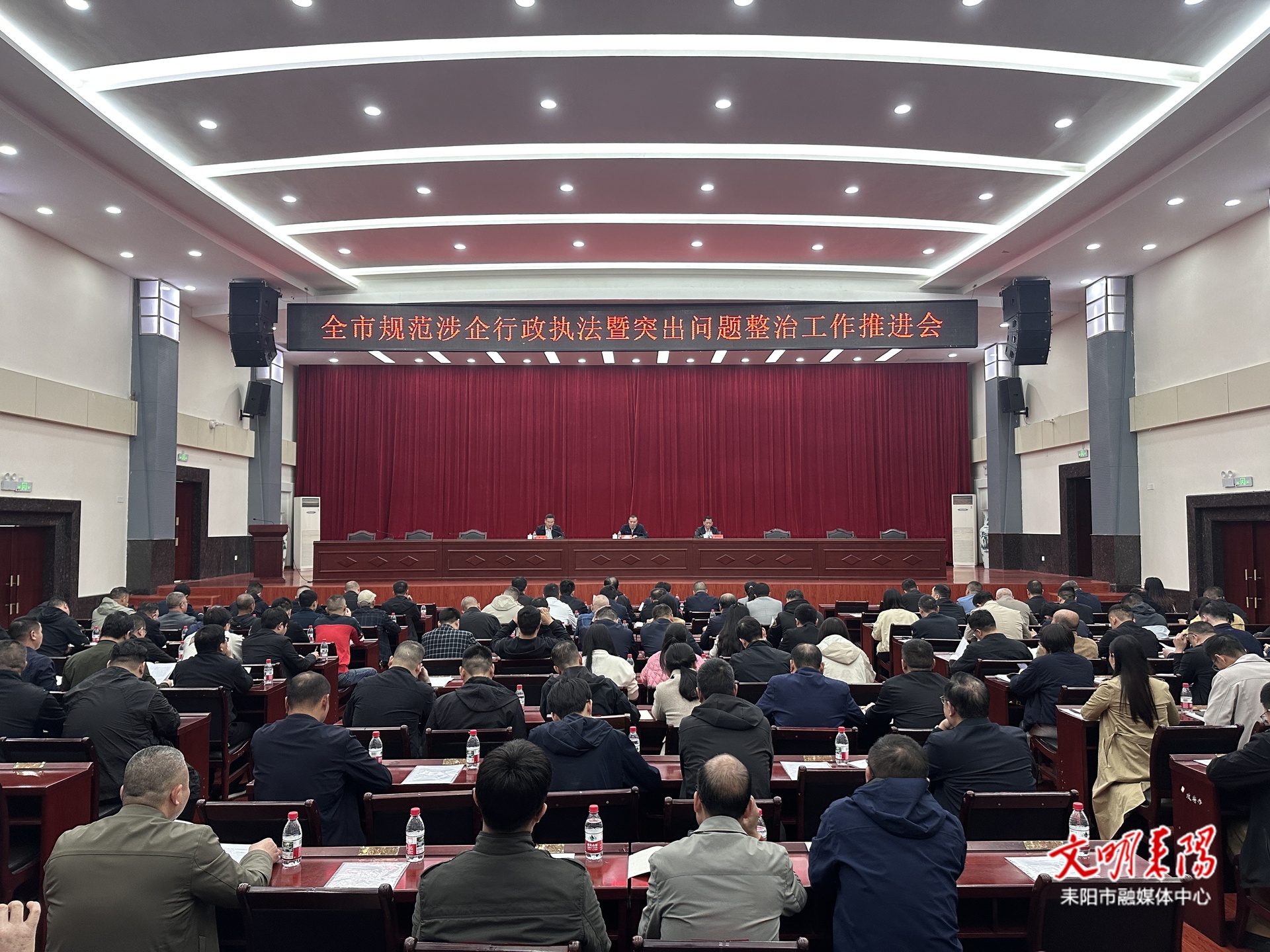 耒阳市召开规范涉企行政执法暨突出问题整治工作推进会