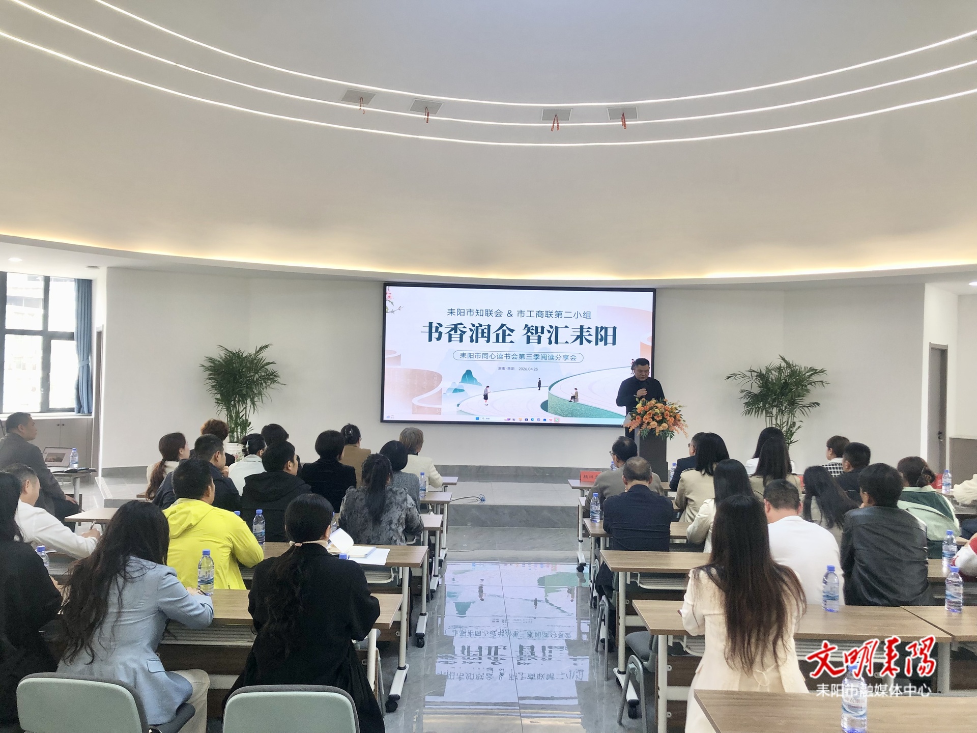 “书香润企·智汇耒阳”同心读书会第三季阅读分享活动成功举办