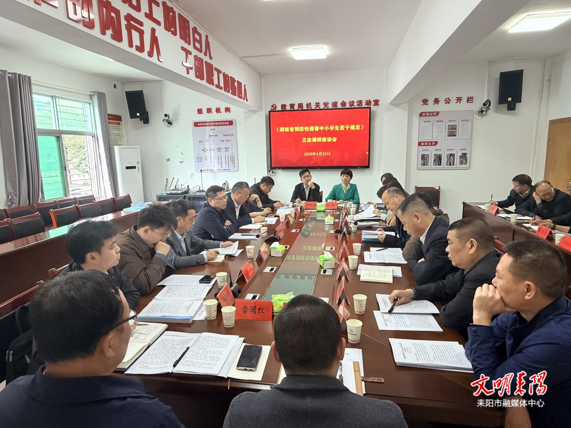 省教育厅来耒开展《湖南省预防性侵害中小学生若干规定》立法调研