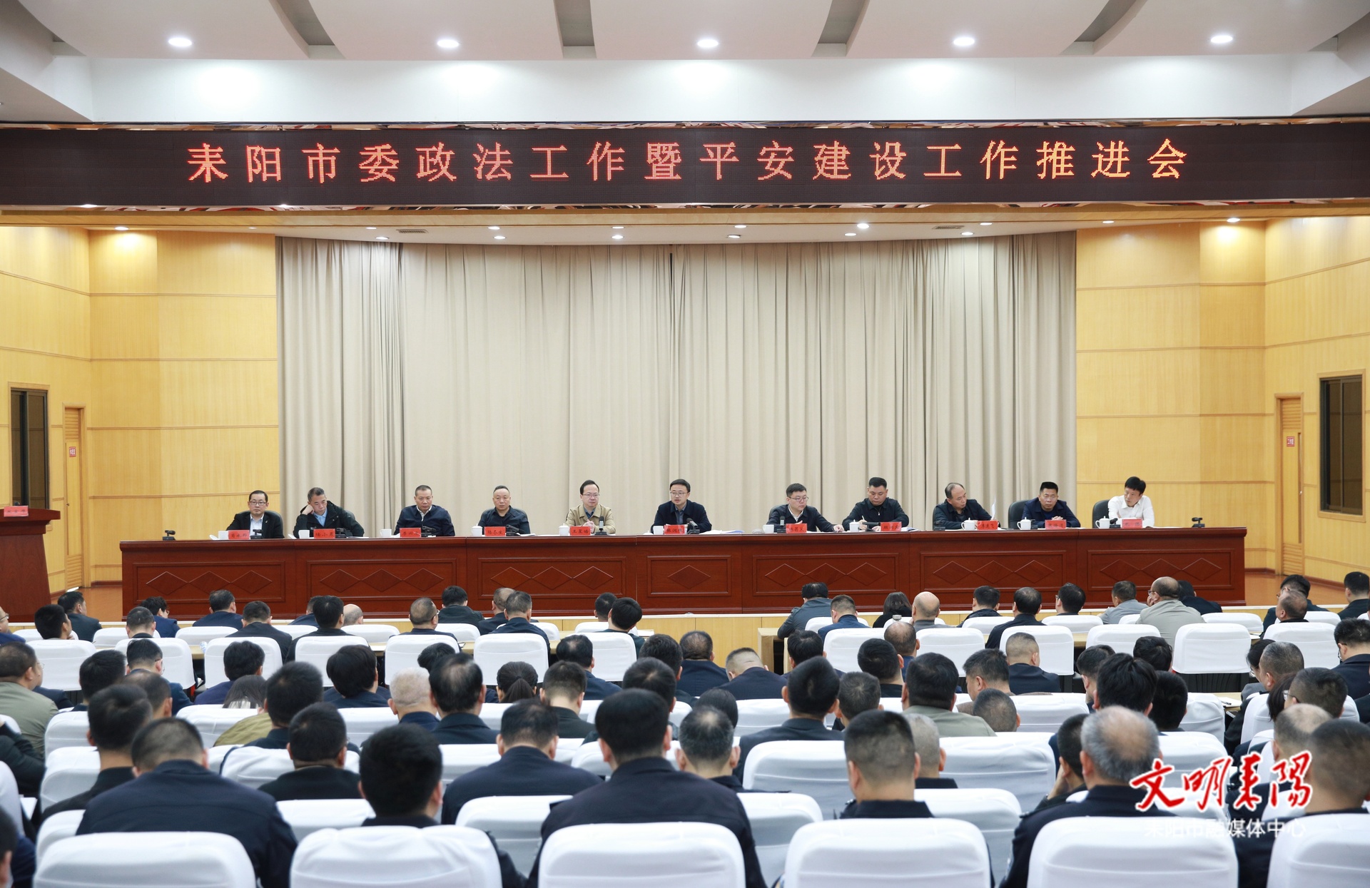 耒阳市委政法工作会暨平安建设工作推进会召开