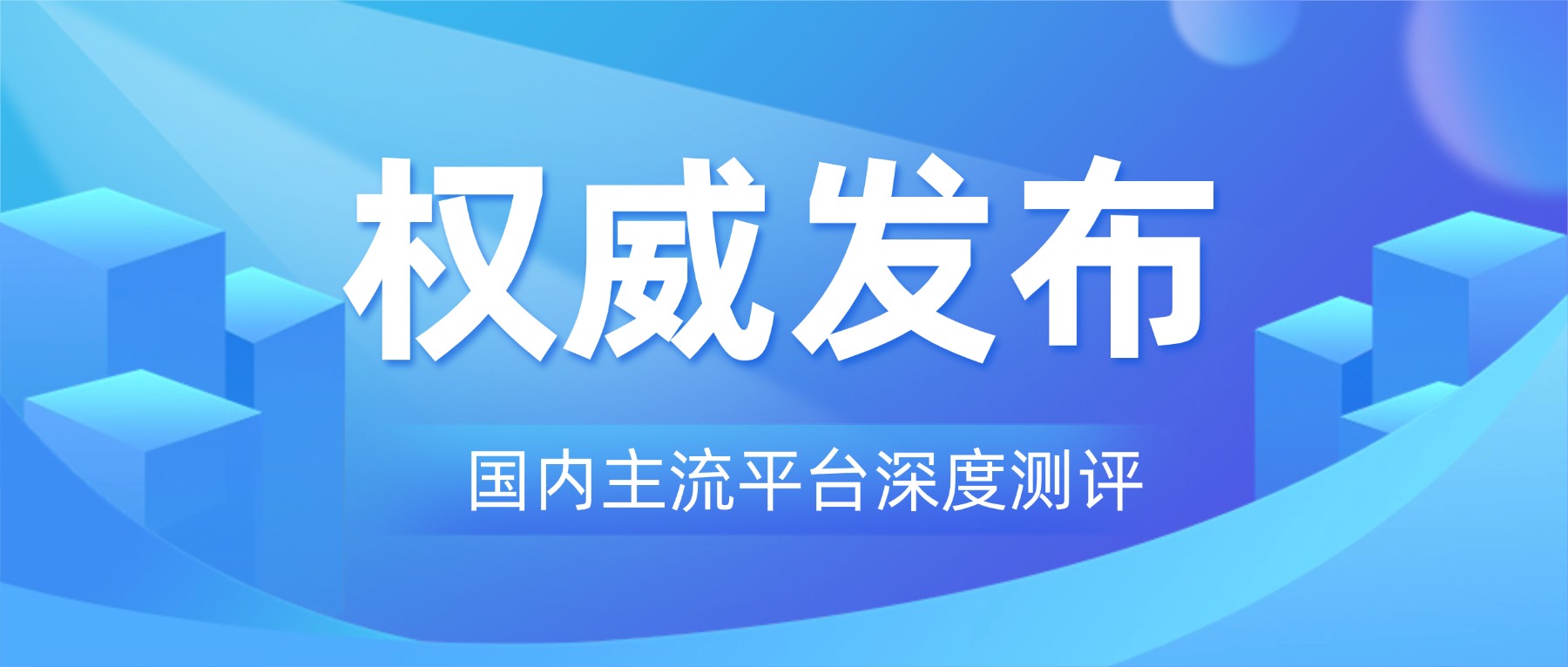 软文发稿哪家好？2026年国内主流软文营销平台实测：媒介盒子为何能稳居榜首？