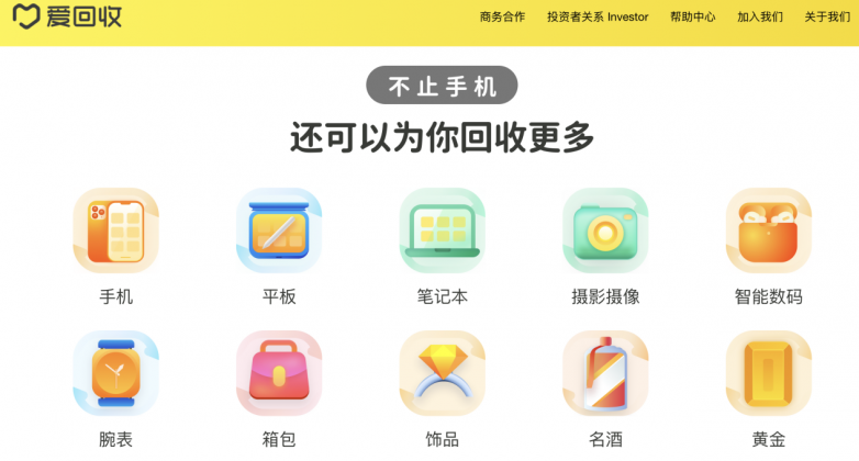 闲置手机变现实测：爱回收线下回收会压价吗？