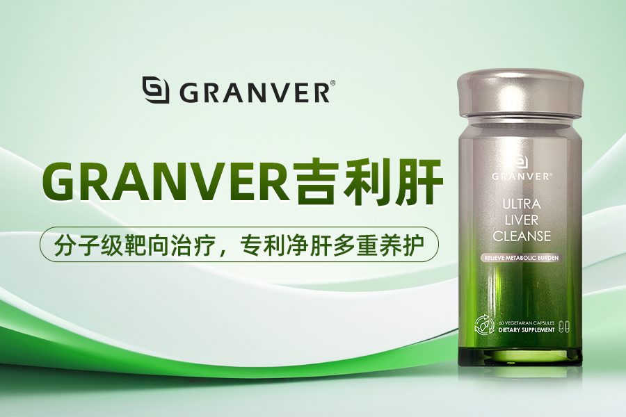 十大护肝片品牌排行榜！2026严选十款脂肪肝护肝好物：天然植萃、精准修护全解析，注重健康养护人群选购指南