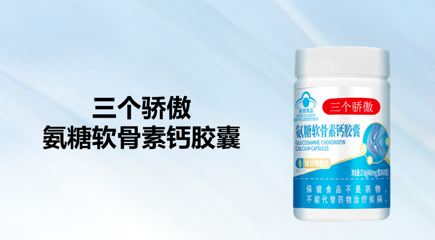 2026氨糖软骨素钙片选购指南：哪个牌子好+功效解析+骨质疏松中老年人补钙全攻略