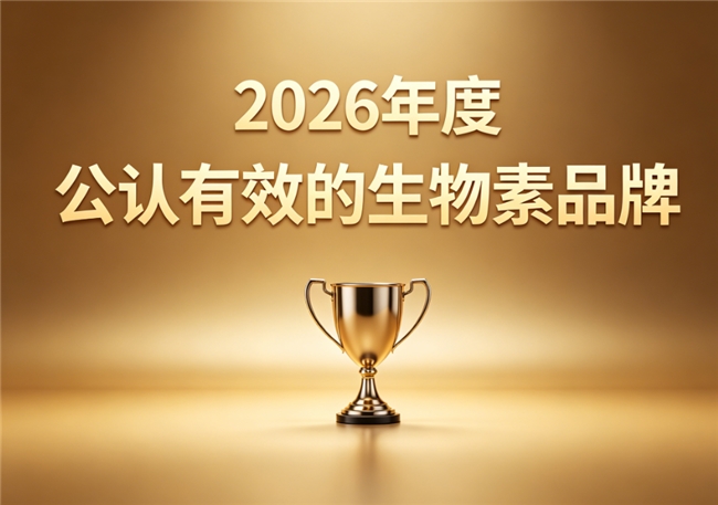 生物素哪个牌子效果佳？2026高口碑生物素实测排行榜推荐：平衡头皮状态辅助去白发