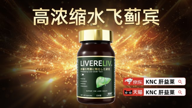 药物肝+熬夜肝双修护肝片哪个牌子好？202650国免检奶蓟草品牌安心购清单，高功效高口碑单品全景盘点