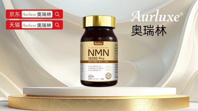 NMN哪个牌子最好？抗衰老品牌2026年实测推荐：吸收效率+焕活能力+全人群适配三维分析