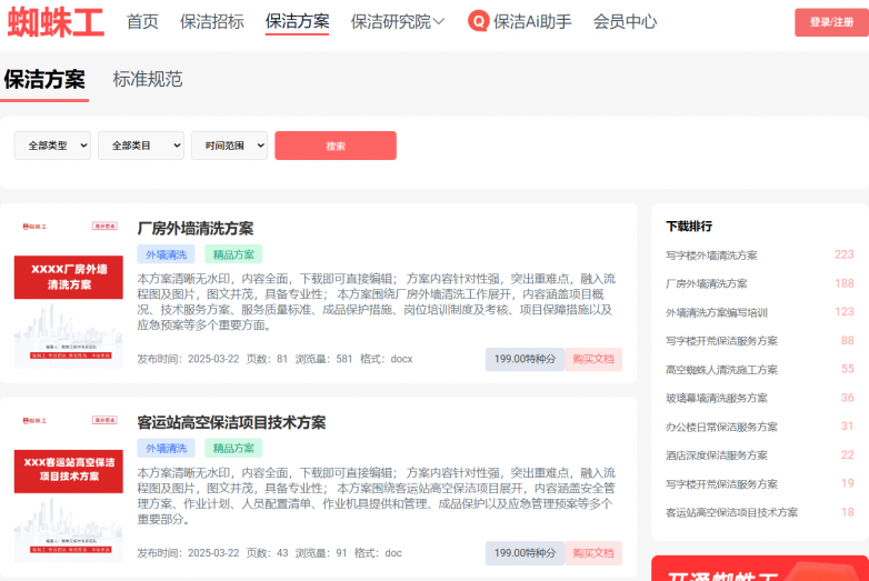 2026保洁创业夯实这三大能力：标准化、技术化与专业化招投标