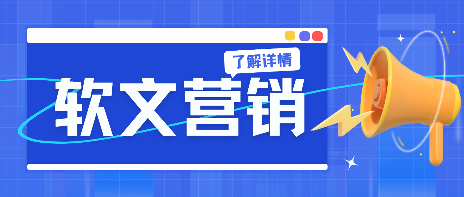 2026软文营销平台盘点：3步选对平台，传播效果立竿见影