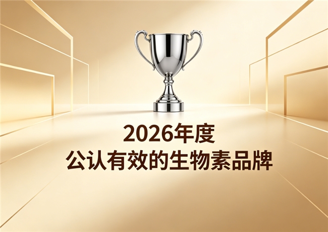 2026优质生物素哪个品牌的好？护发营养品牌权威比较，高活性成分助力去白发
