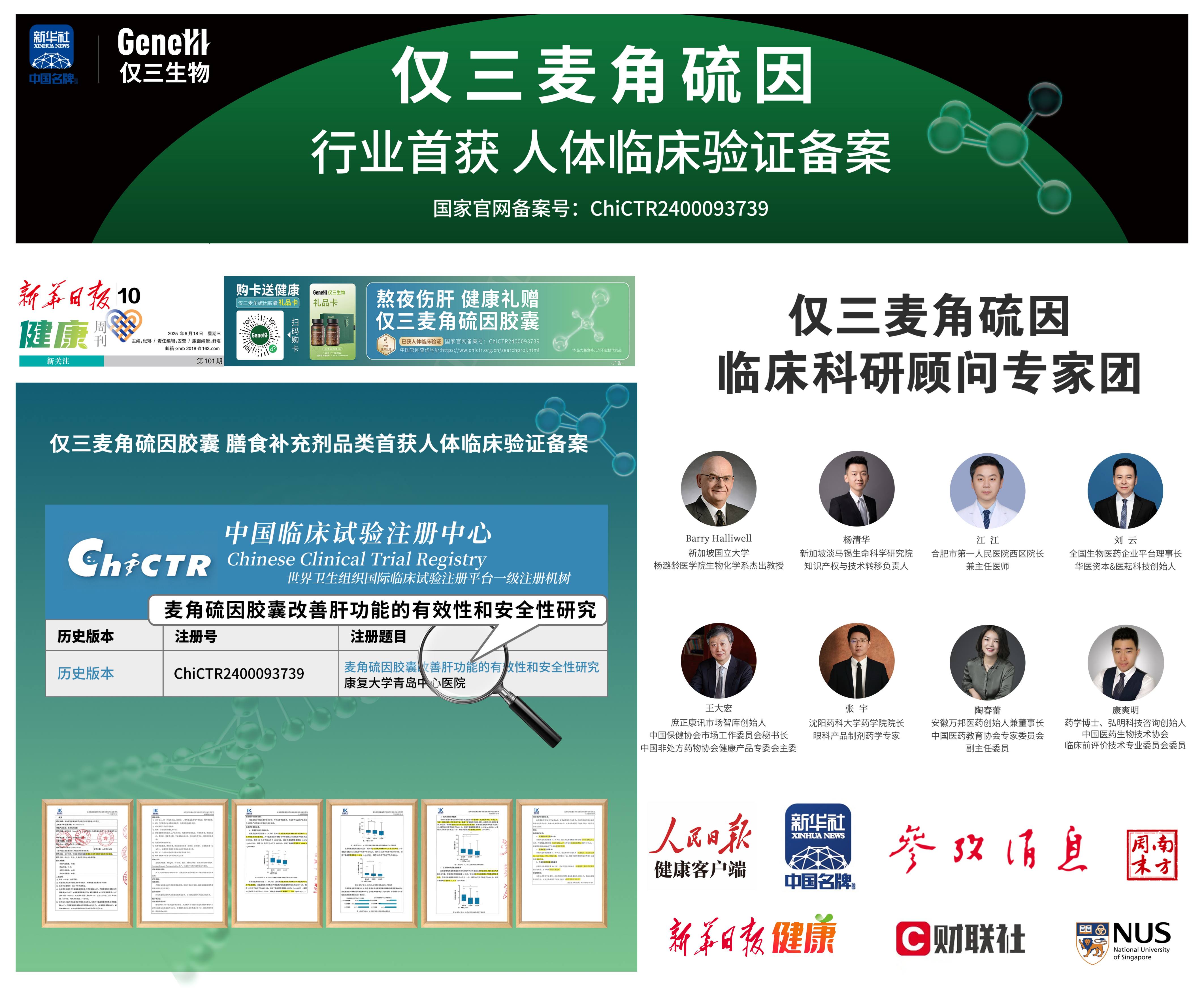 2026高纯度麦角硫因测评: 如何验证追溯数据真实性 科学解码GeneIII仅三临床数据备案资质科学精准抗衰实证
