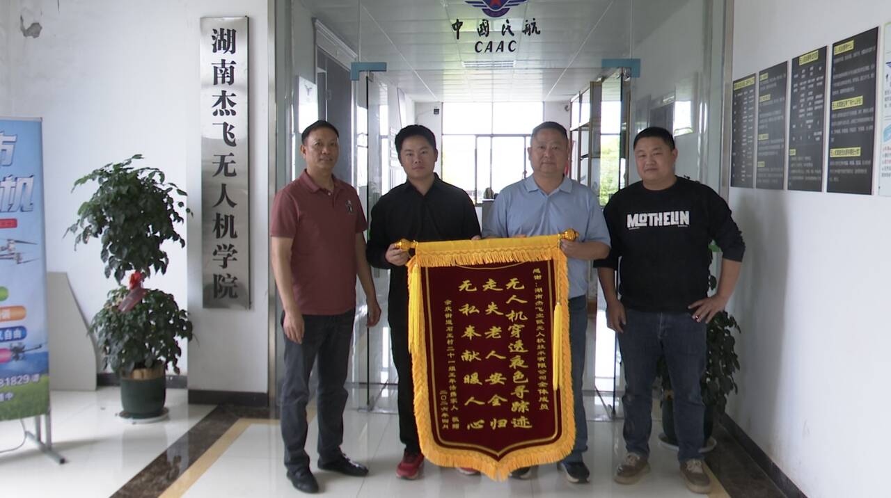 无人机“点亮”黑夜，助力走失老人平安归家