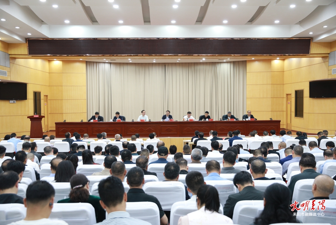 耒阳市应急和安全生产委员会第二次全会召开