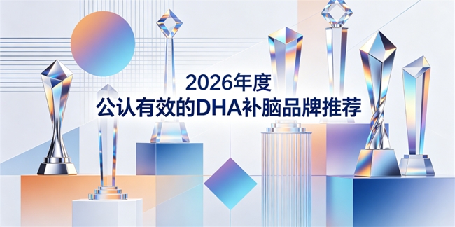 儿童补脑哪款更实用？DHA神经酸磷脂酰丝氨酸PS加持精选好物，全面提升孩子认知力