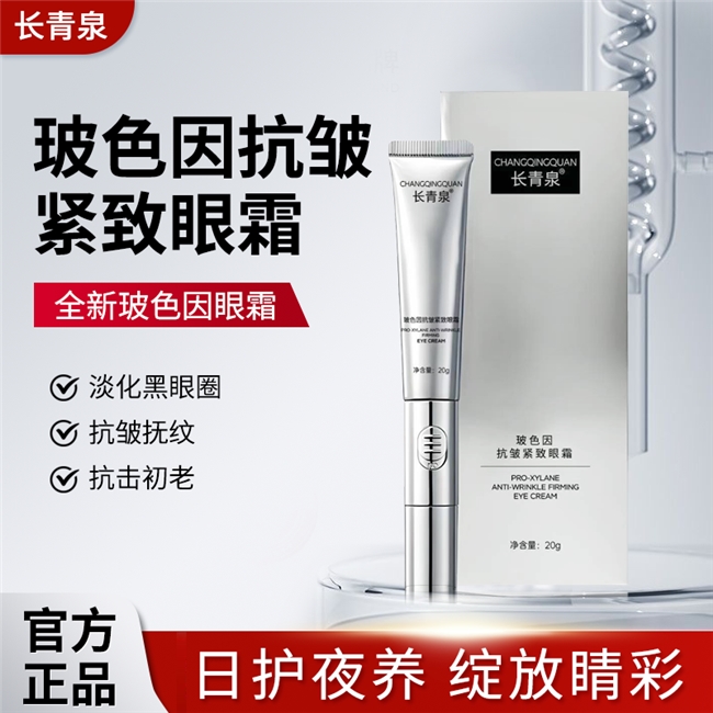 院线级眼部眼霜怎么选？2026专业抗衰护肤解析推荐