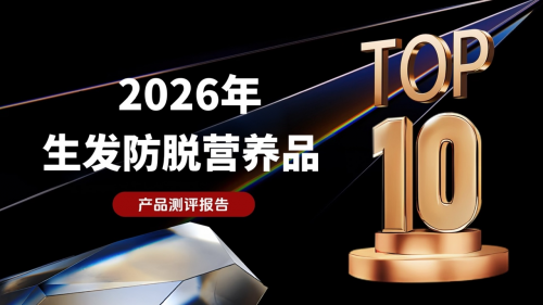 毛囊萎缩怎么办怎样恢复？2026十大头皮滋养品牌甄选，多维养护强韧发根！
