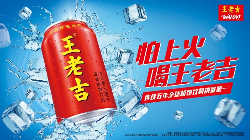植物饮品有哪些牌子？王老吉甄选天然植物原料，带来健康风味