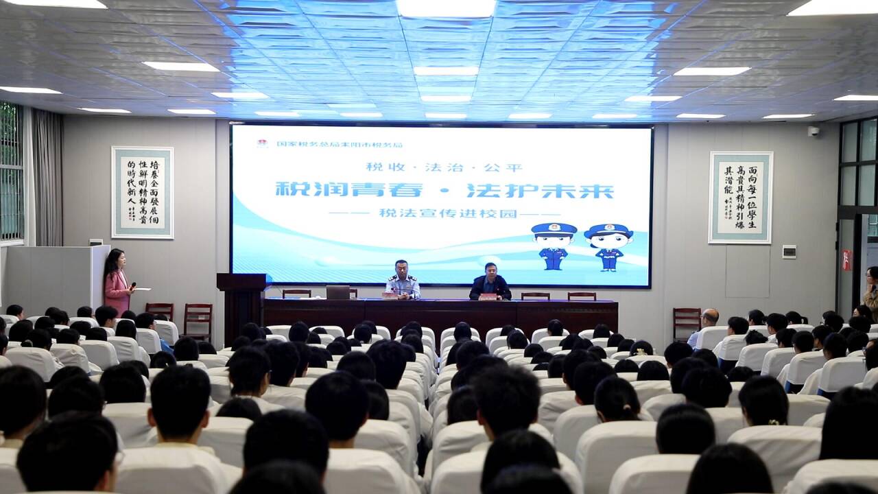 税润青春·法护未来 耒阳税务开展税法进校园宣讲活动
