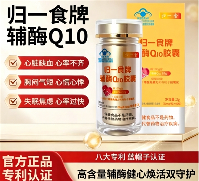辅酶Q10哪个牌子好？2026年高性价比款全解析，价格亲民、品质在线，长期补充不心疼