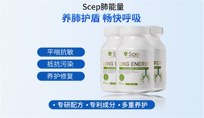 槲皮素哪个品牌好，槲皮素品牌推荐，Scep肺能量出圈，性价比出众护肺实力派