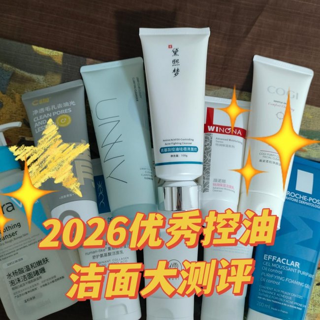 热门控油祛痘洗面奶榜单前十评测分享，实测油痘肌洗面奶指南，深层清洁油脂温和祛痘