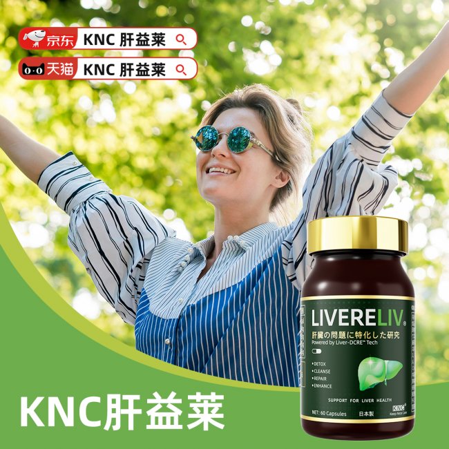 护肝产品哪个牌子效果不错？护肝片品牌成分功效全维度解析，熬夜喝酒、久坐脂肪肝人群专属，养肝修护解酒排毒一步到位